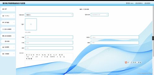 Java畢業(yè)設(shè)計 圖書電子商務(wù)網(wǎng)站的設(shè)計與實現(xiàn)——網(wǎng)站設(shè)計與開發(fā)