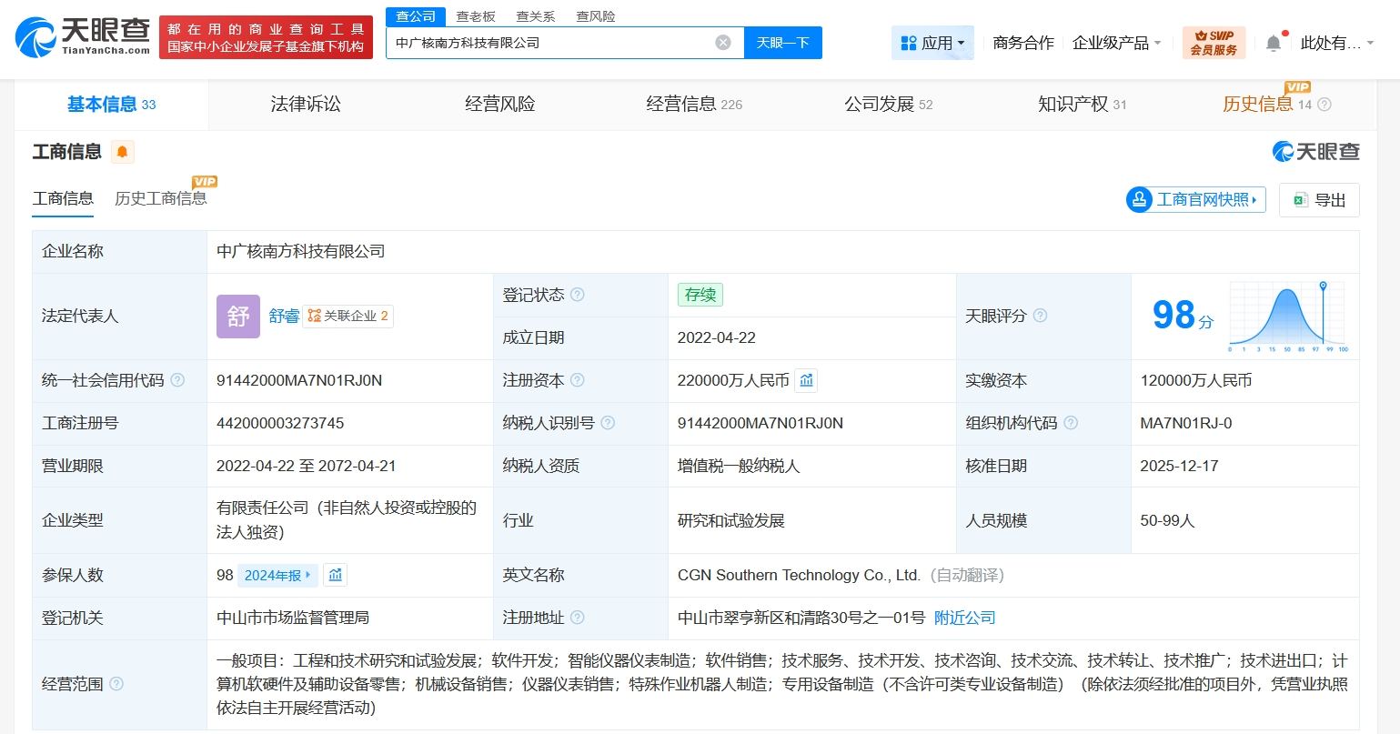 中廣核南方科技公司增資至22億，加速布局計算機軟硬件及輔助設備領域