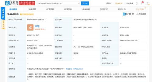 嘀嘀無限在海南?？谠O立新公司，注冊資本千萬元深耕計算機軟硬件領域