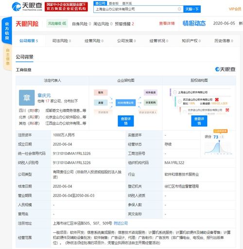 金山辦公落戶上海，注冊資本千萬級新公司聚焦計算機軟硬件及輔助設備